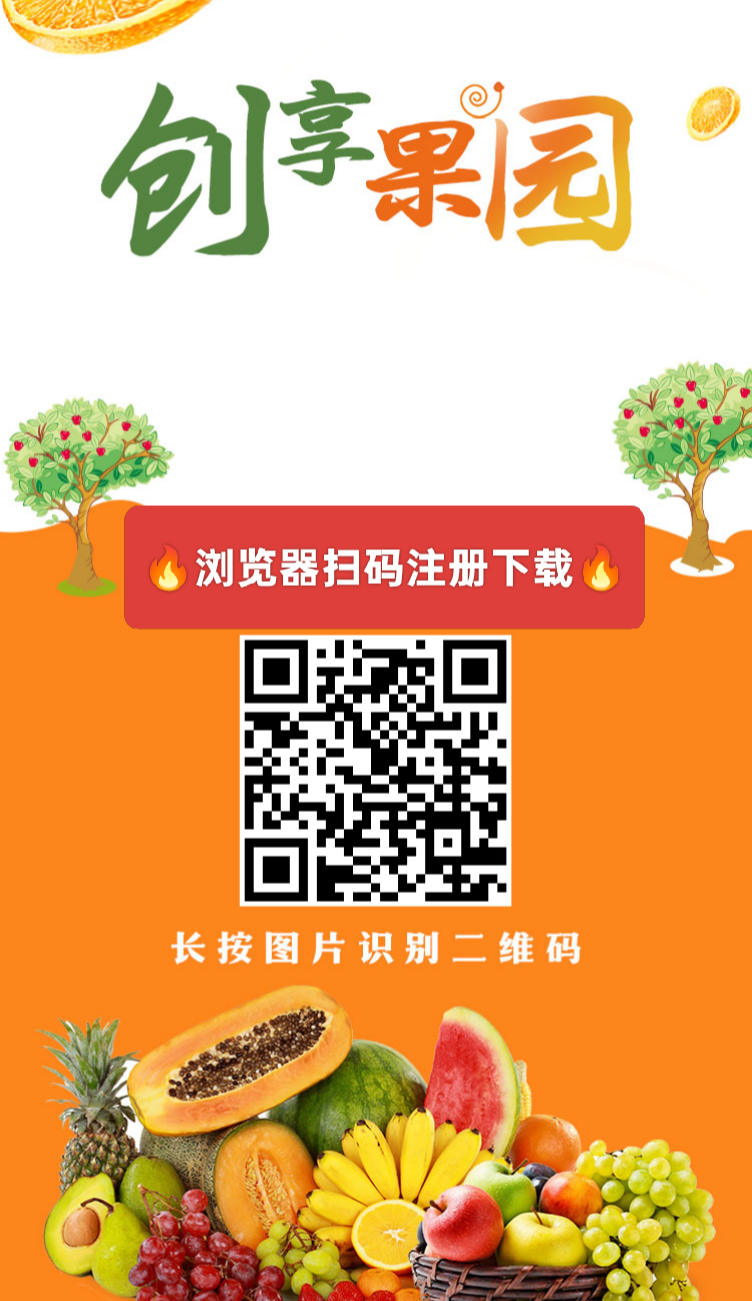 【创享果园】首码刚出一秒，注册送666元，自动挂机收益，1元起提秒到账 - 987首码网