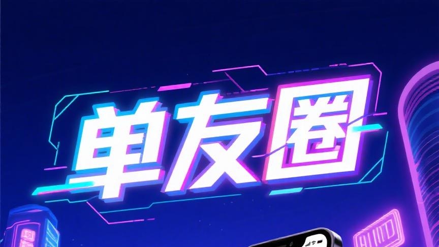 首码单友圈：刚上线一秒，代付轻松日赚千元，高佣返利稳收益！ - 987首码网