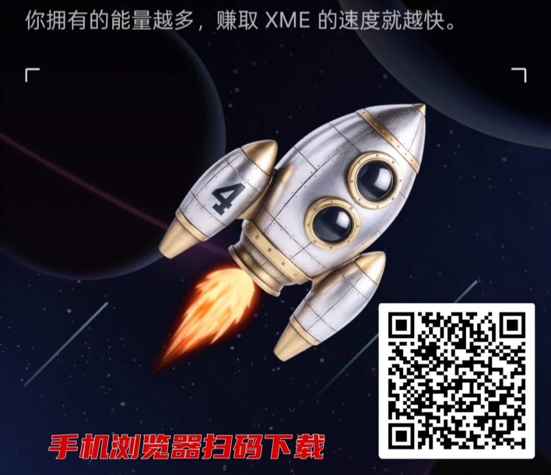 首码XME:刚上线欧易,红利期,抓紧抢占市场! - 987首码项目网