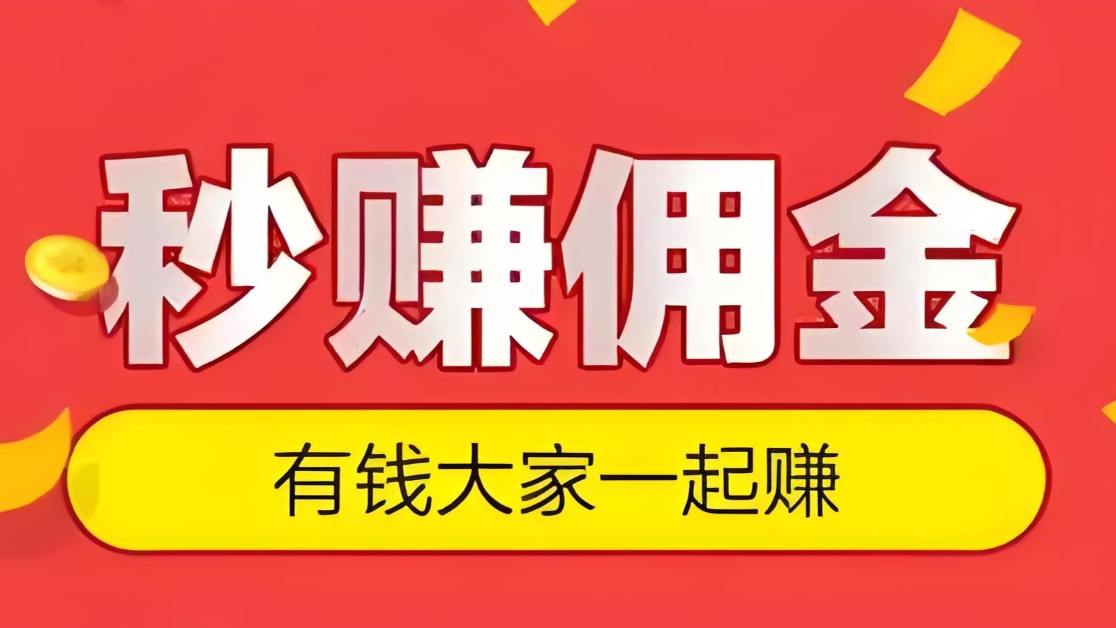 首码单友圈：0撸代付，轻松赚米，25%高佣返利收益稳！ - 987首码网
