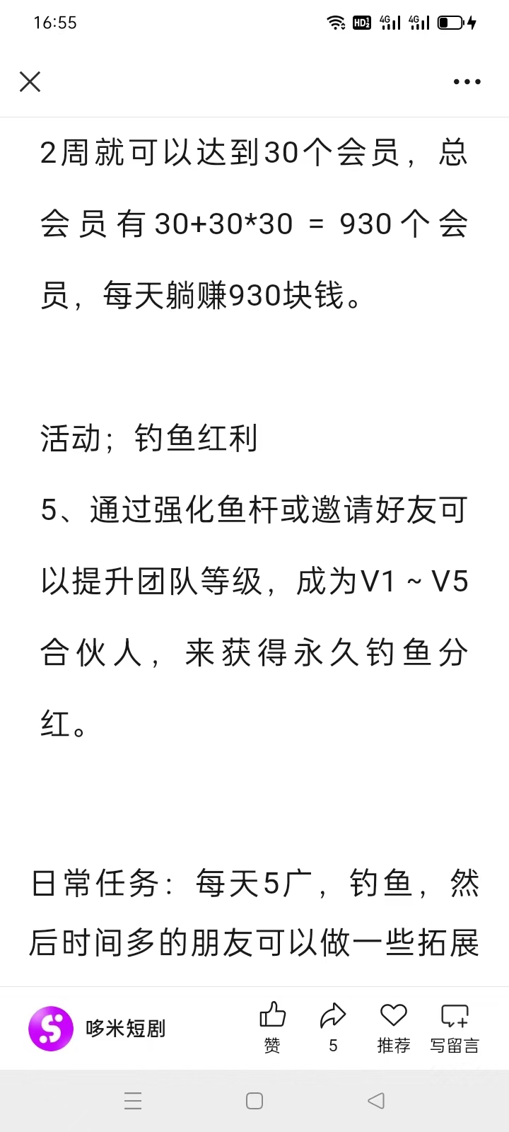 哆米短米是一款休闲小游戏有很多种玩法 - 987首码项目网