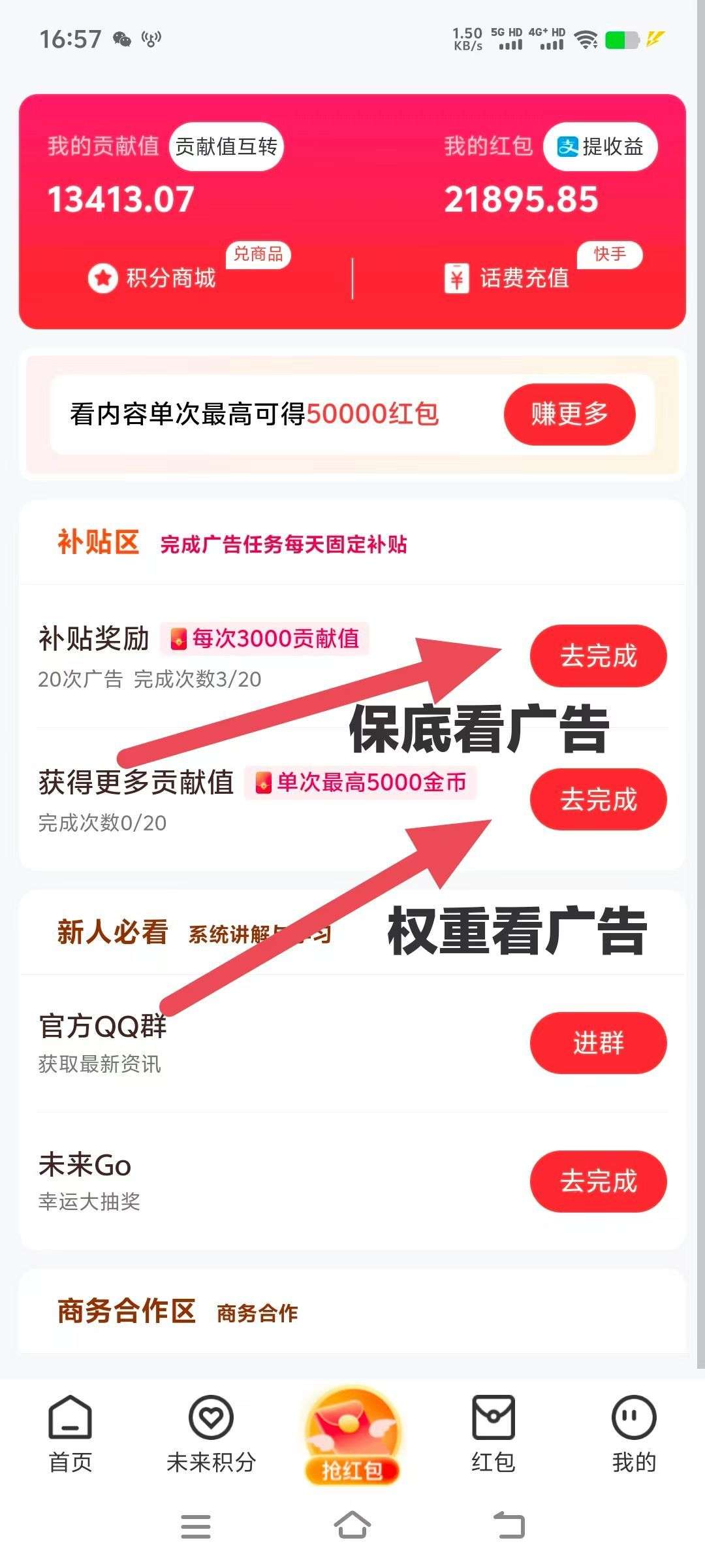未来go，3毛一个广告，每天保底6米，零撸不养机 - 987首码项目网