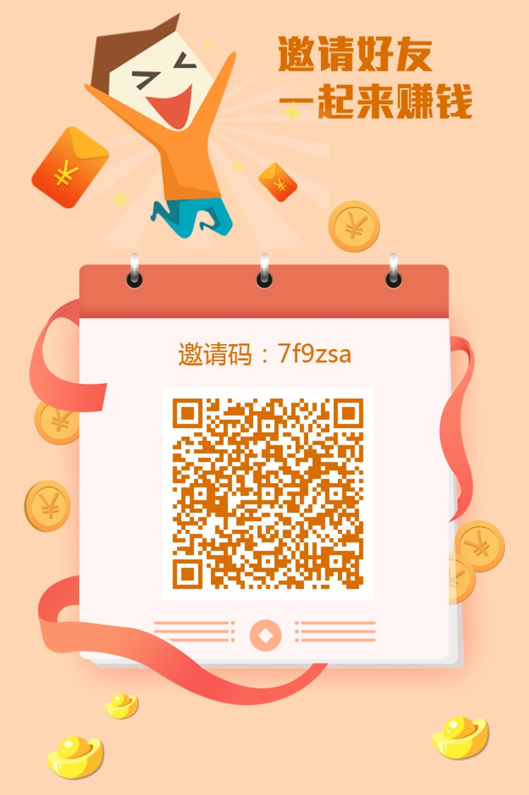 邀请码