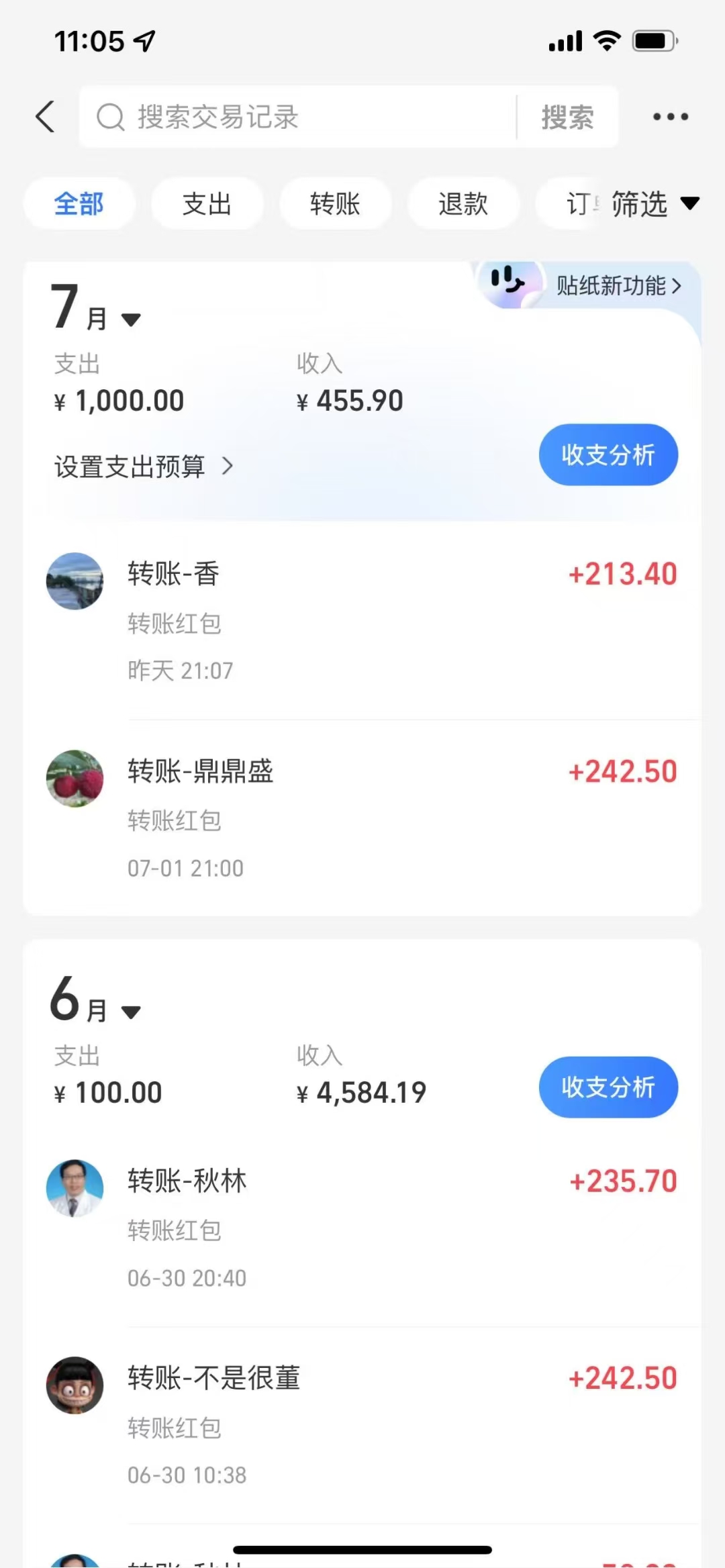到账