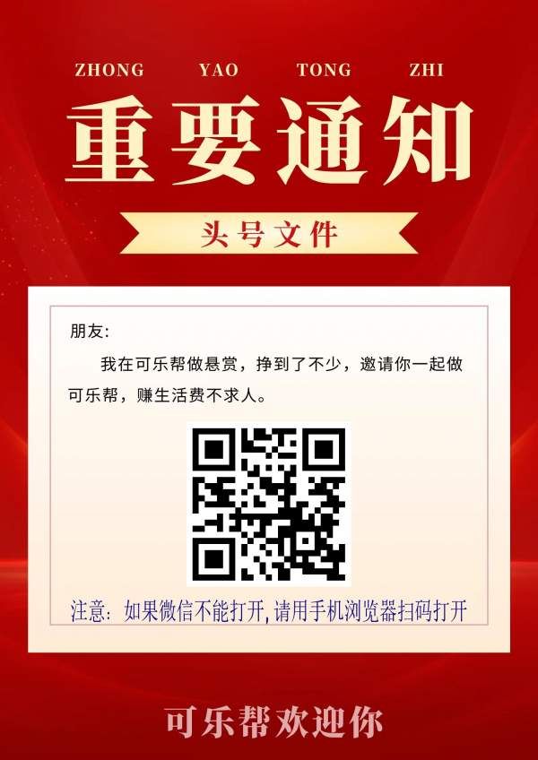 可乐帮 投票关注 最强零撸 - 987首码项目网