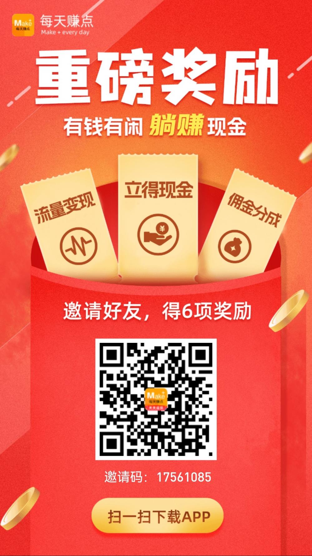 每天赚点 点赞关注 长期稳定 - 987首码项目网