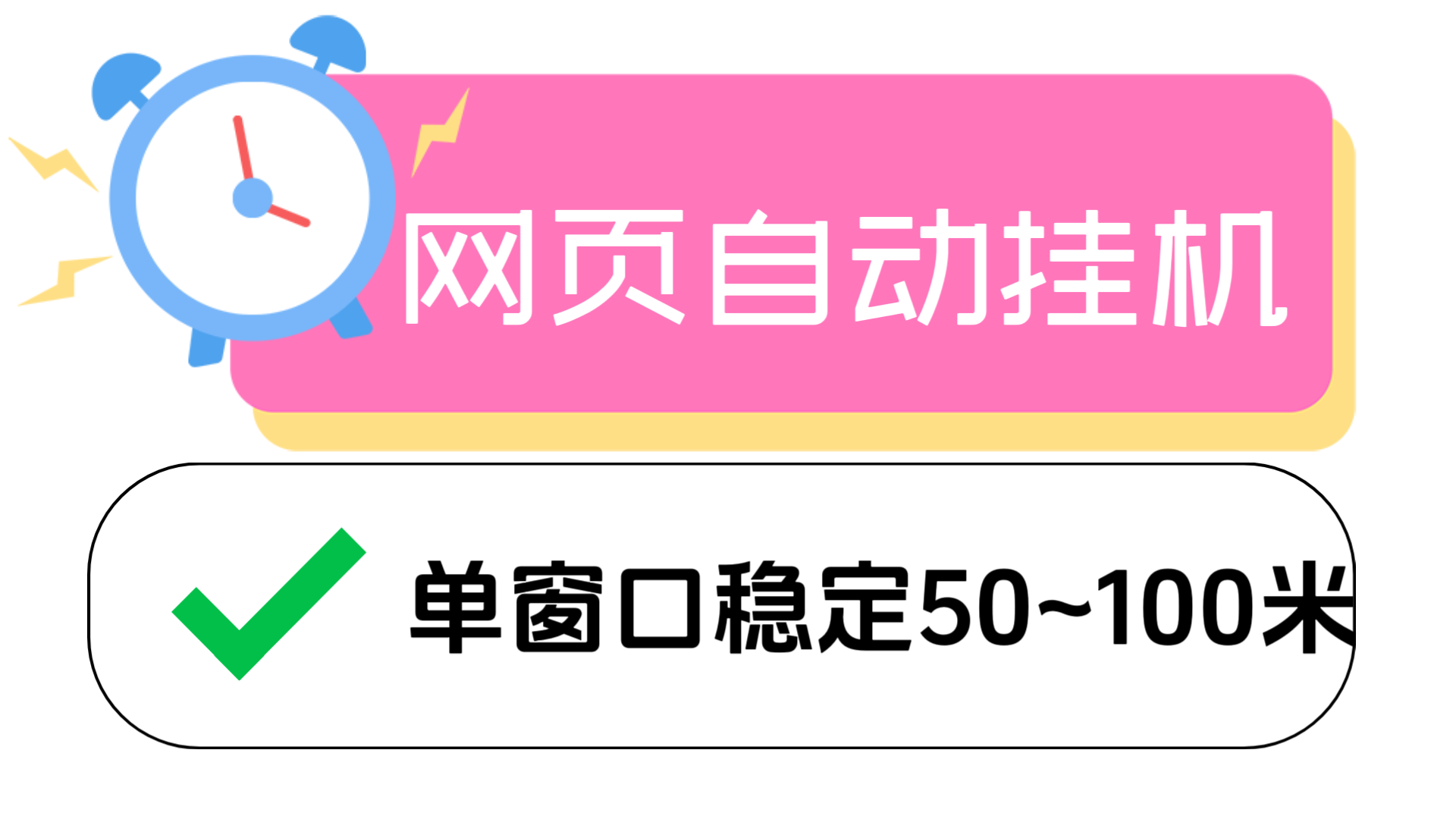 卢波全自动网页广告自动掘金！单窗口50~100 - 987首码项目网