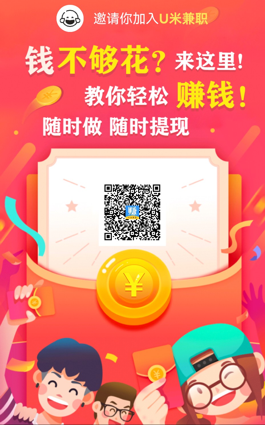 u米兼职 任务简单 轻松零撸 - 987首码项目网