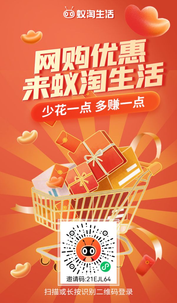 蚁淘生活 双撸佣金 长期稳定 - 987首码项目网