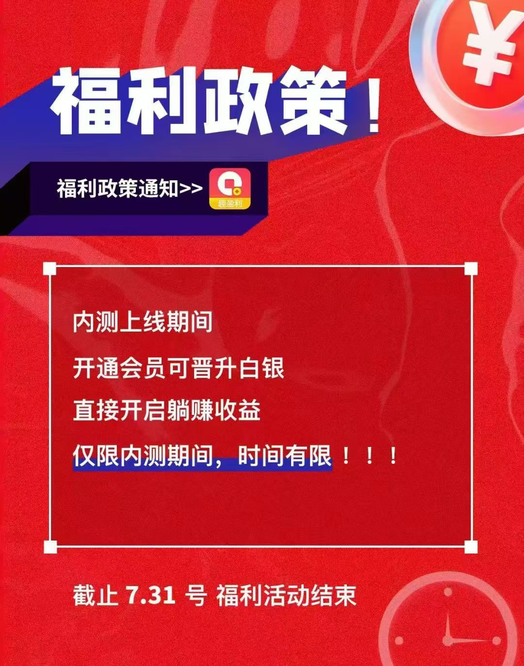 内测福利