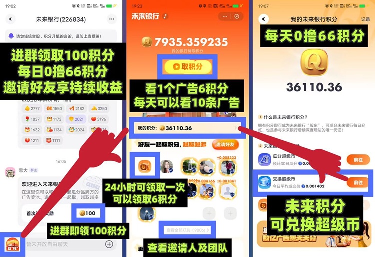 未来银行全新首码，刚刚上线看广告收益高，小白也能快速上手！ - 987首码项目网