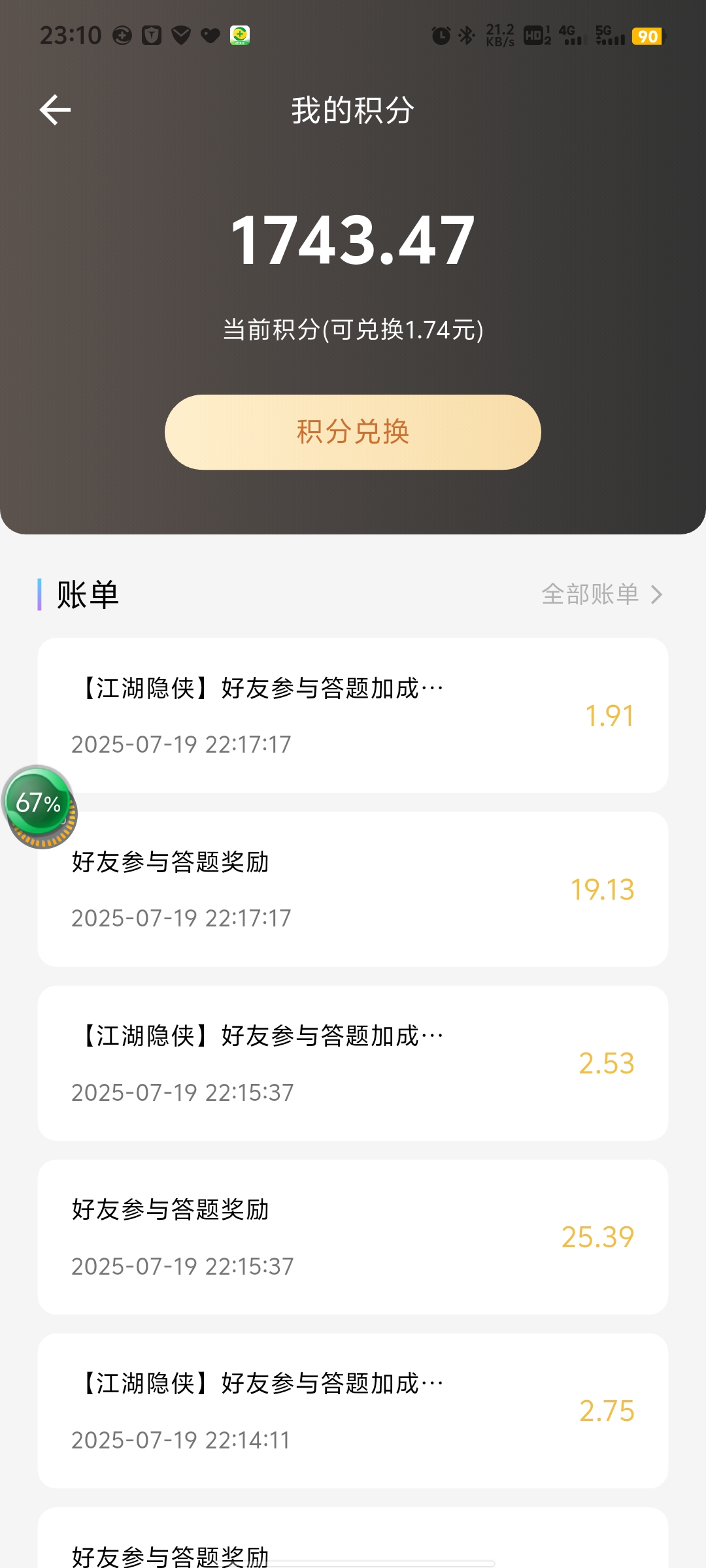 Screenshot_20250719_231032