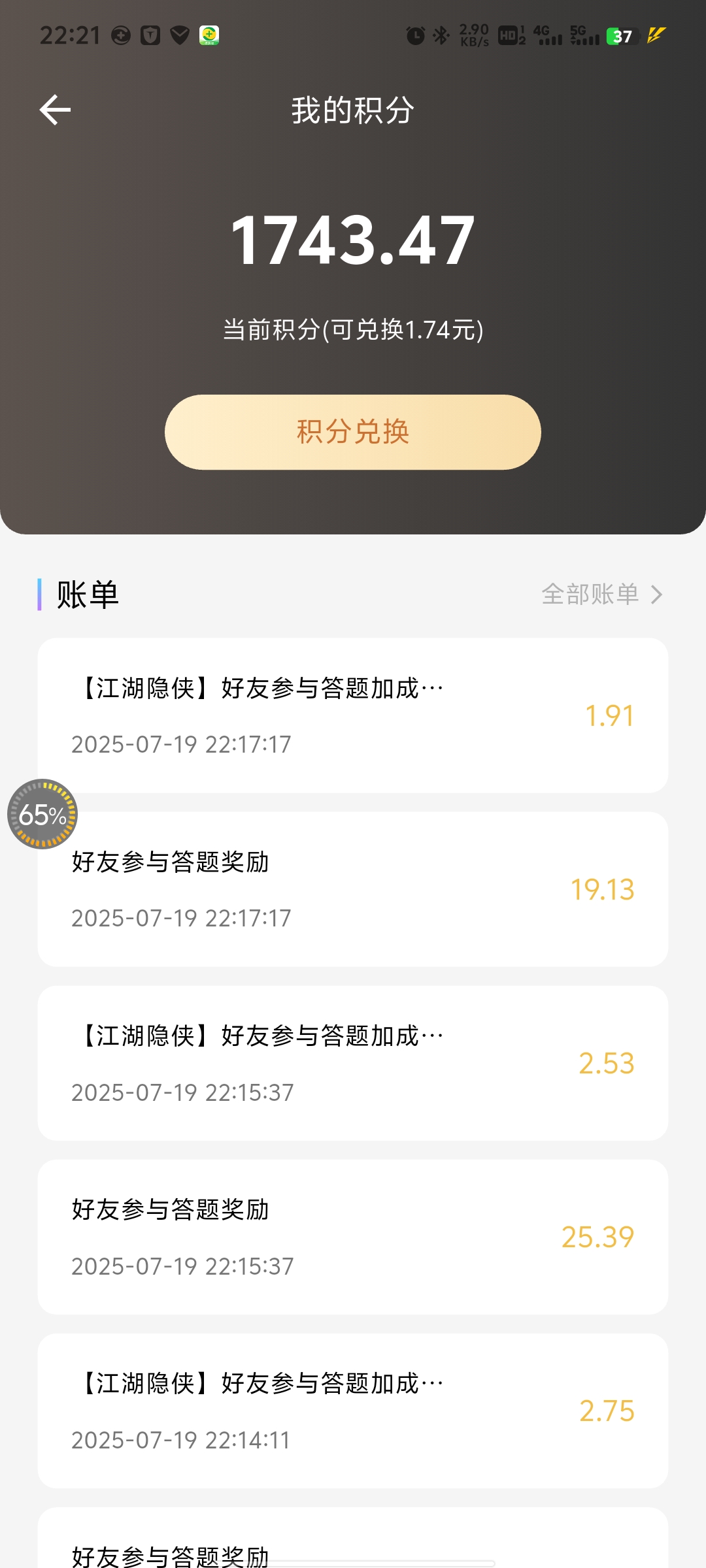 Screenshot_20250719_222101