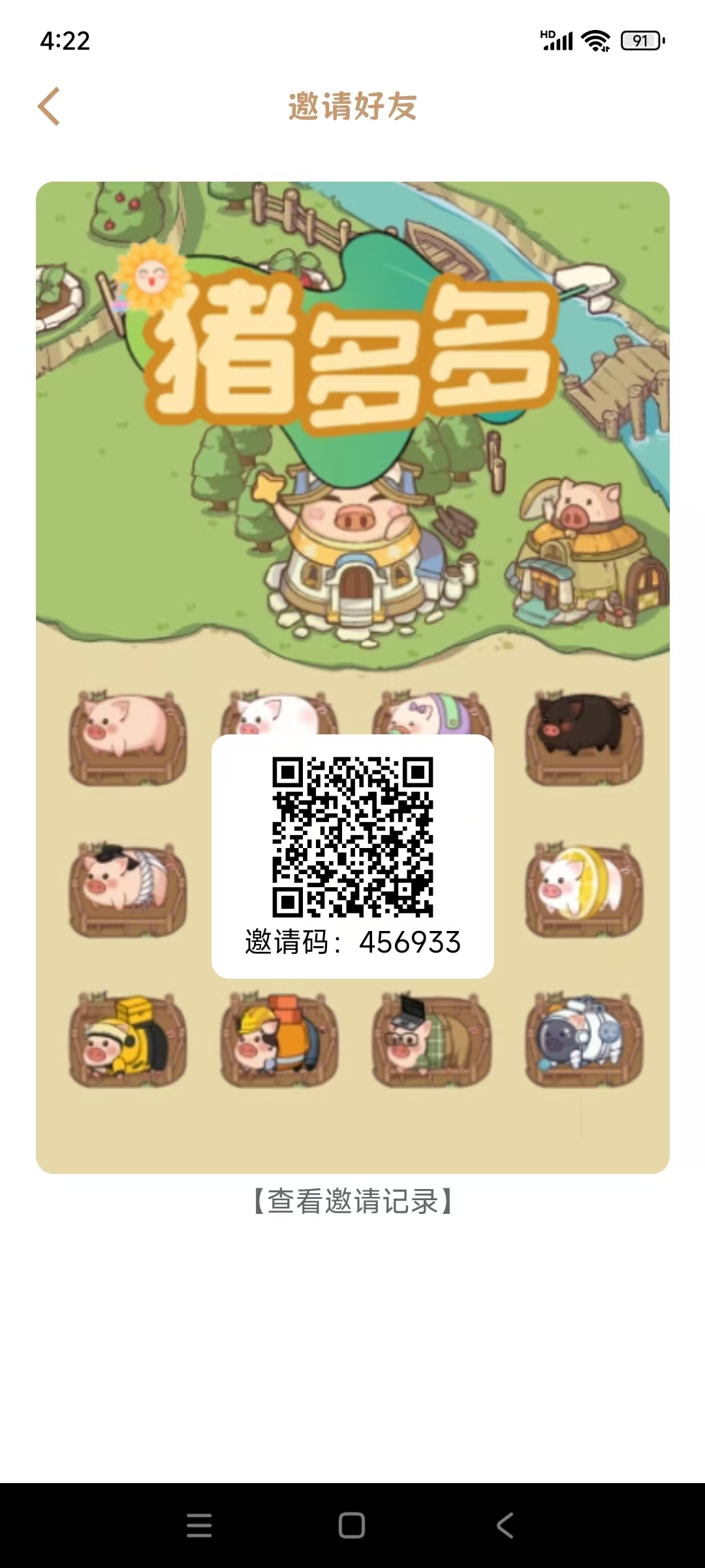 猪多多首码，保底收益高，无广告，零撸平台可以复投 - 987首码项目网