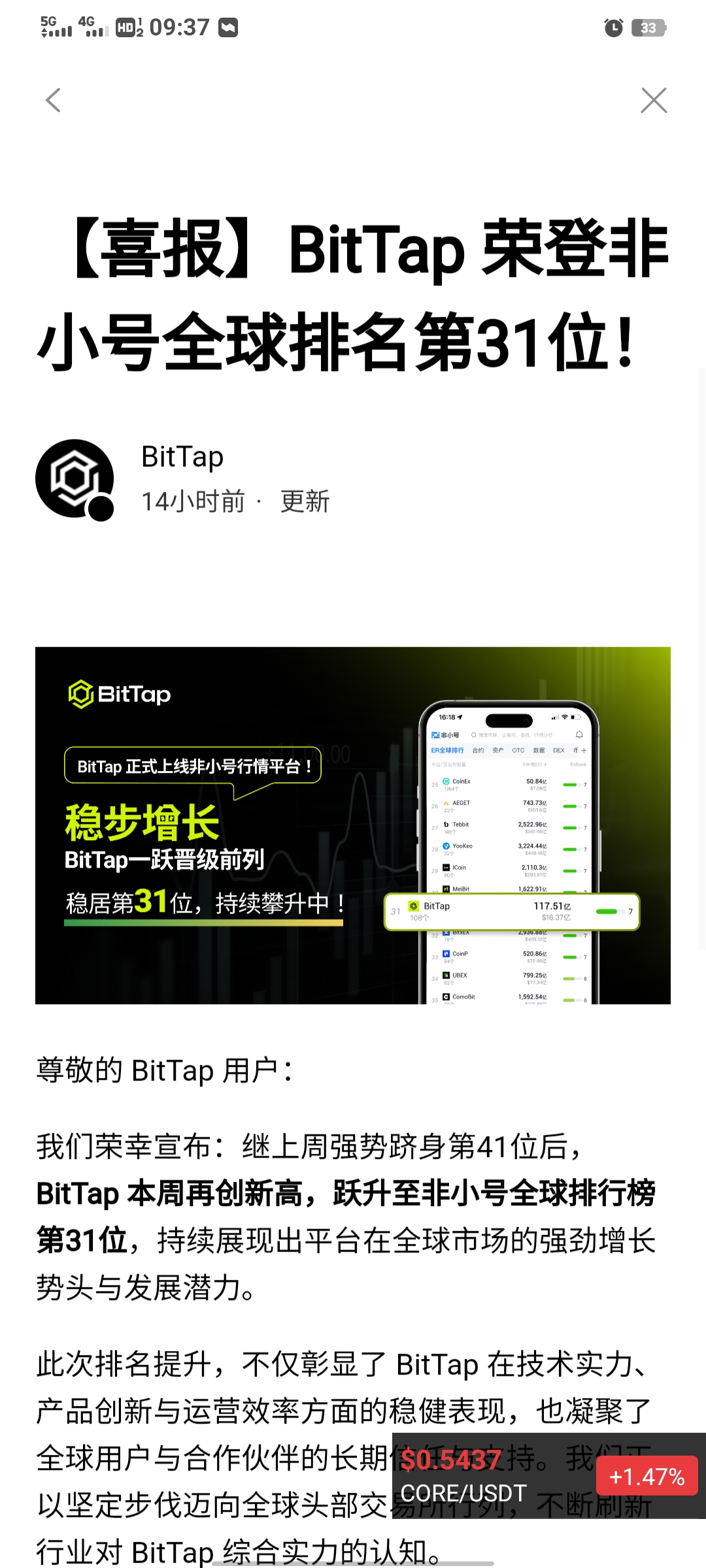 非小号排名