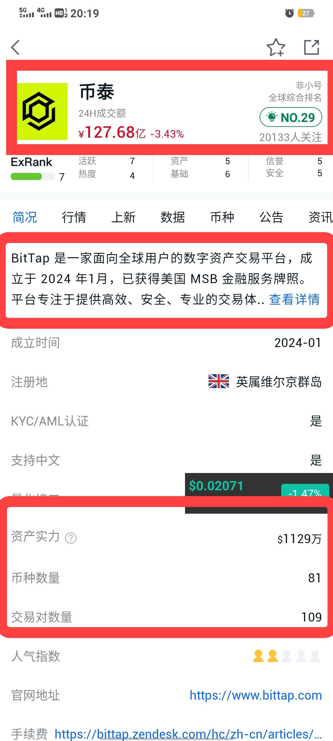 非小号排名2