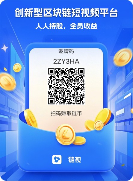 链视首码，刚上线不要错过 - 987首码项目网