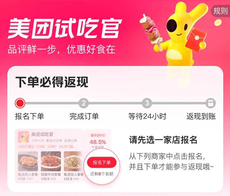 美团试吃官怎么注册？美团试吃官点外卖省钱攻略 - 987首码项目网