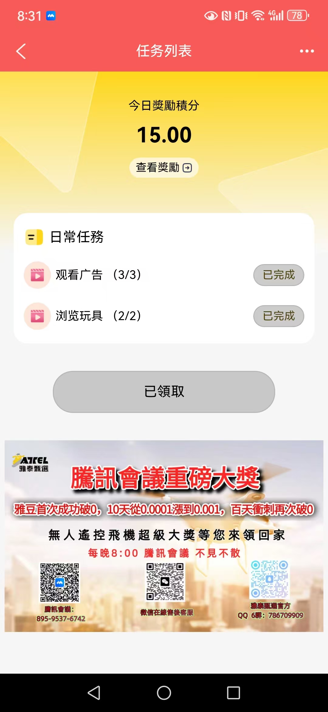 【雅泰甄选】14天零撸70米 - 987首码项目网