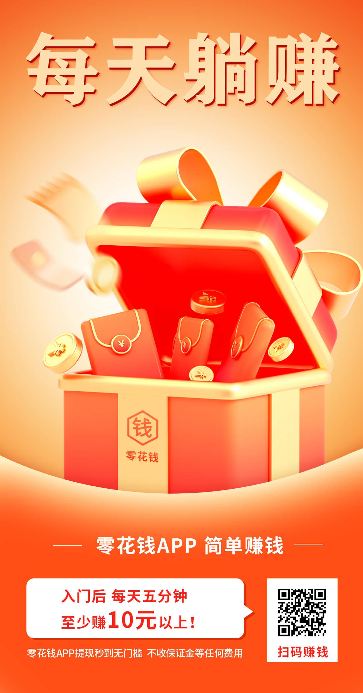 零花钱 简单关注 价高秒做 - 987首码项目网