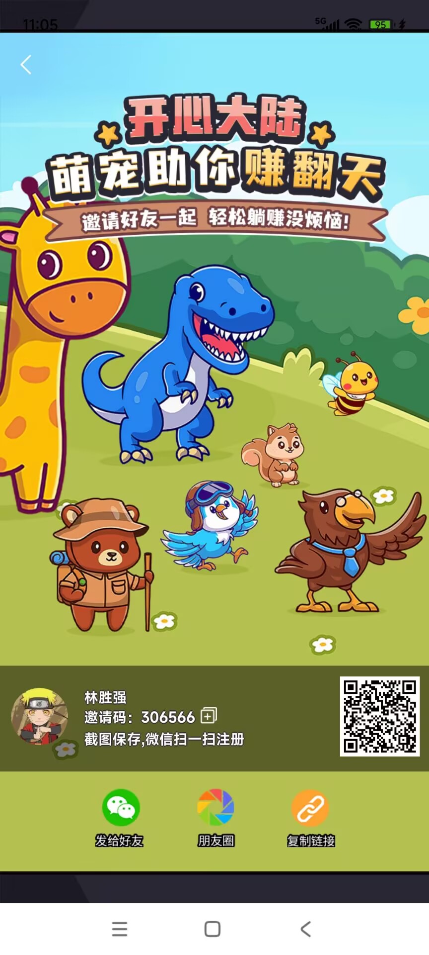 2025开心大陆：0门槛轻松挂机，宠物产金，快速变现 - 987首码项目网