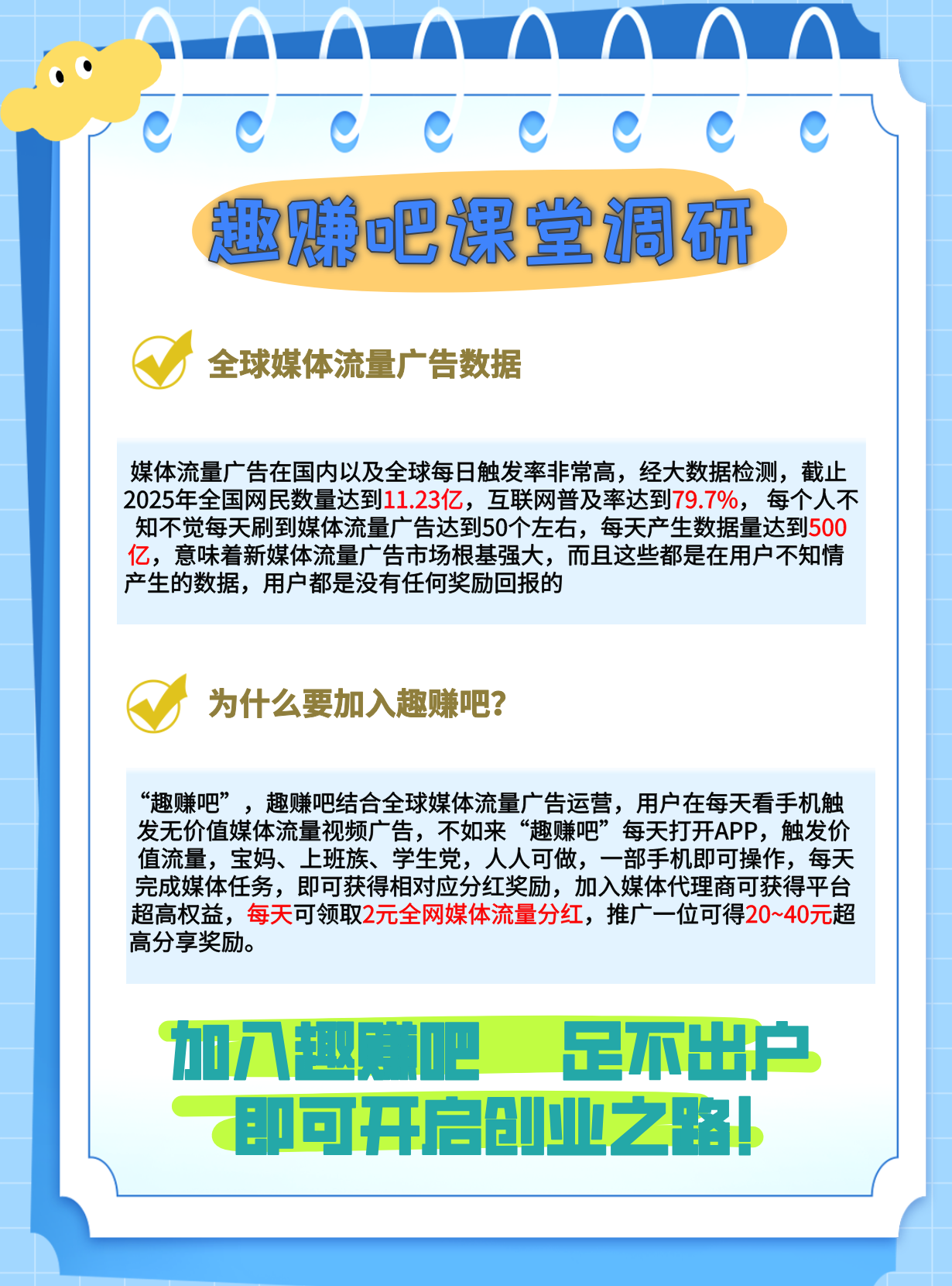 趣赚吧：新赛道新风口，宝妈上班族人人可做，每天2元领分洪！ - 987首码项目网