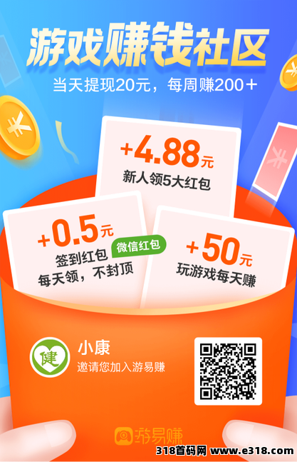 游易赚，游戏试玩每天都有的赚，有扶持 - 987首码项目网