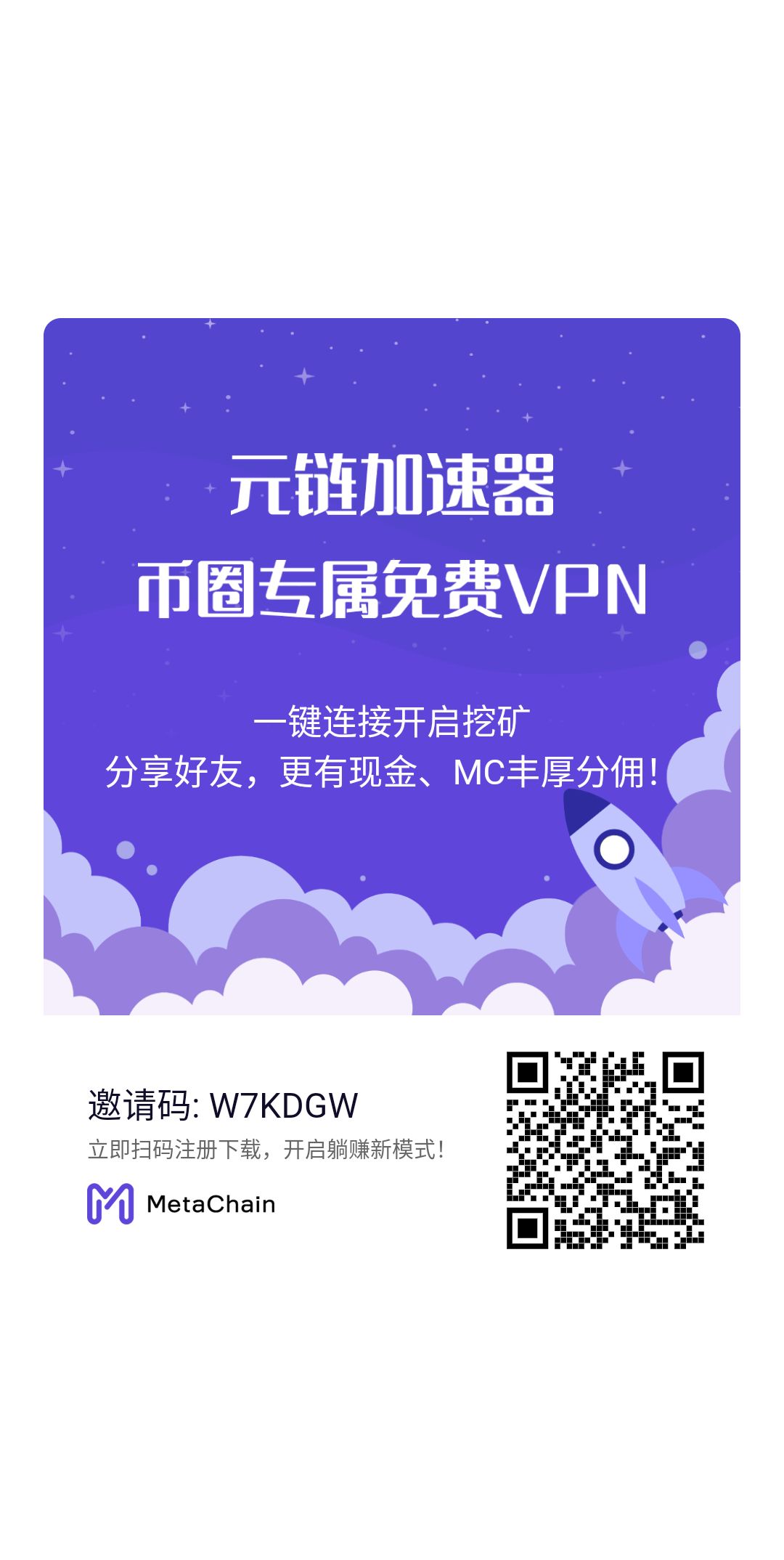 免费加速器首选元链开发公链3条永久免费线路各大社区推荐即将主网上线 - 987首码项目网