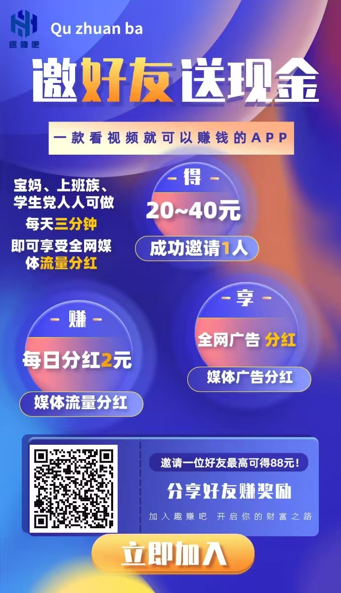 【趣赚吧】首码刚出，火爆全网，超级首码零撸神盘，领取趣味股得分红 - 987首码项目网