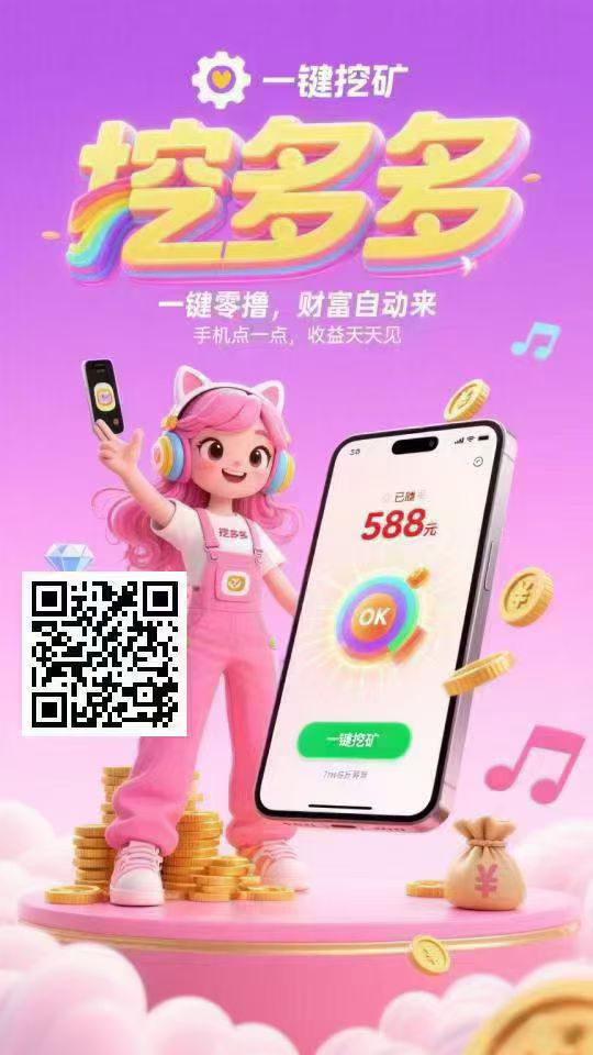 平台对接了多个广告商,纯赚
每天空闲时间看广告 - 987首码项目网