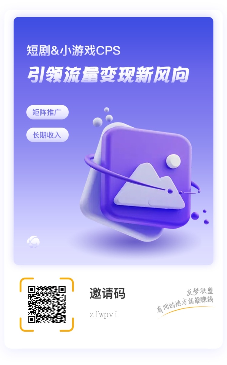 友梦联盟游戏推广,日天赚1000+，可以单玩零撸，无需下载，打开即玩！！ - 987首码项目网