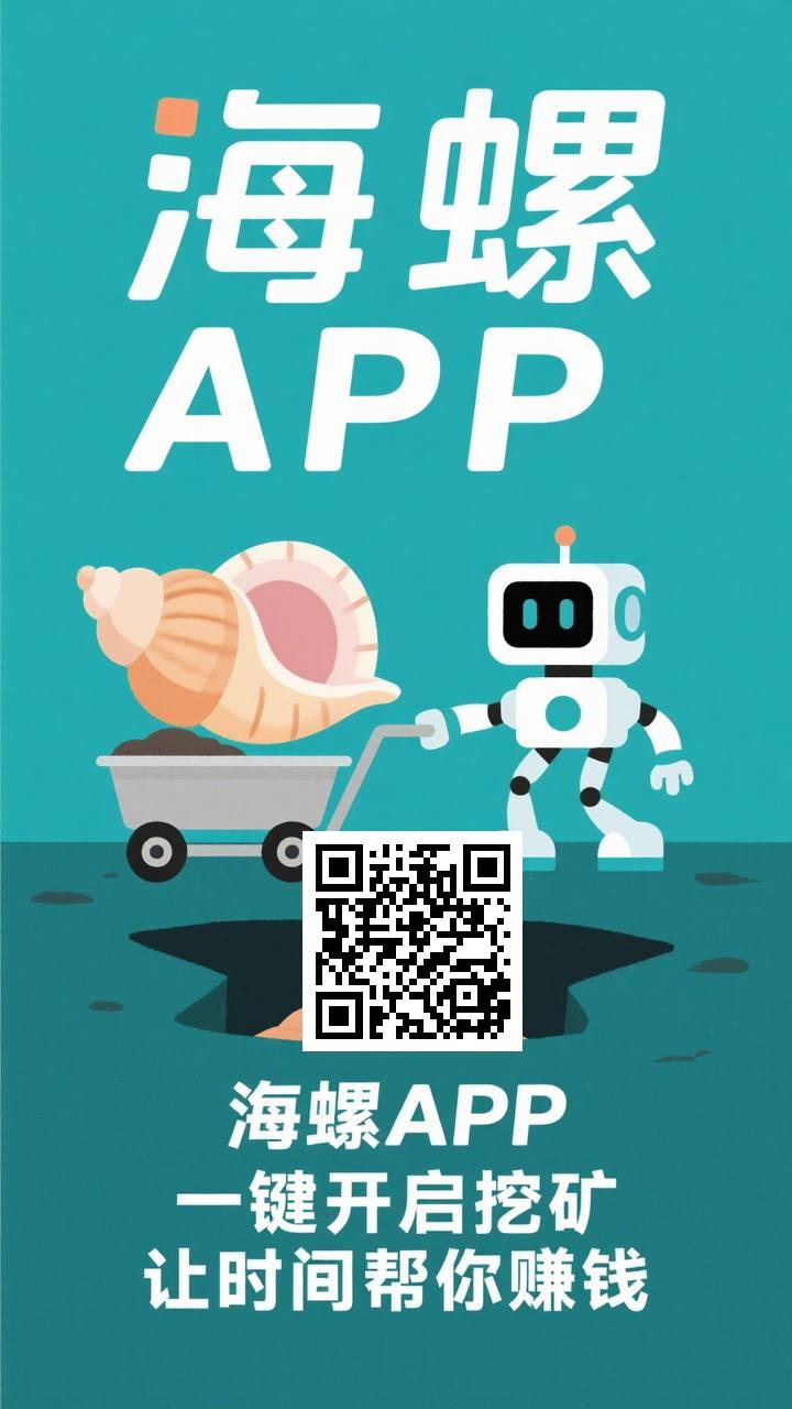 2025年全新上线免费挖矿项目!
无需实名认证、无需看广告。 - 987首码项目网