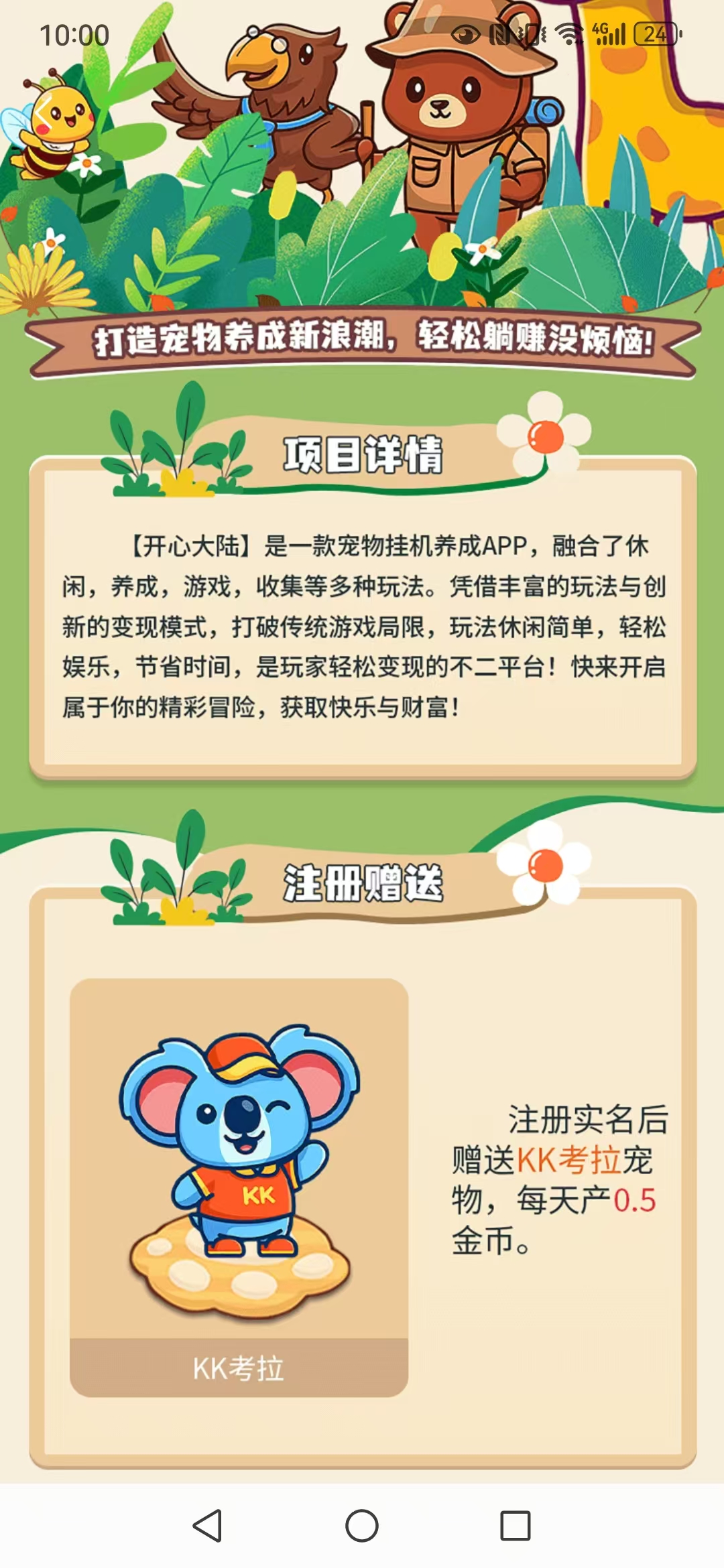 【开心大陆】简单挂机 不看广 - 987首码项目网