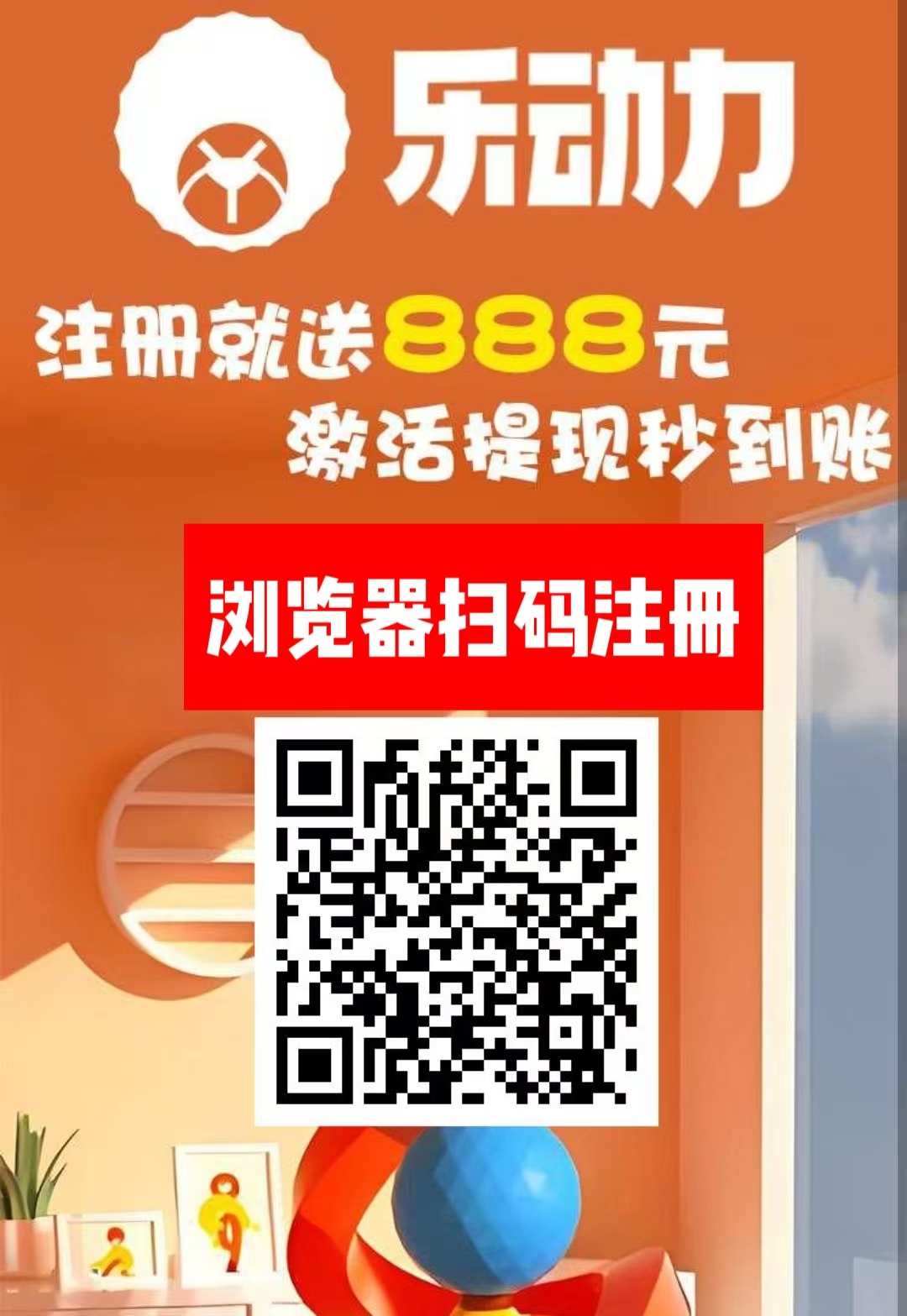 首码【乐动力】注册送999元，零撸签到一天2元，10天秒提现。 - 987首码项目网
