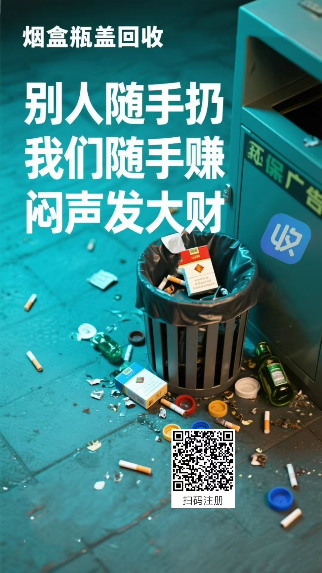 【盒天下不收米的软件】回收烟盒賺,KTV捡烟盒扫一下条形码 - 987首码项目网