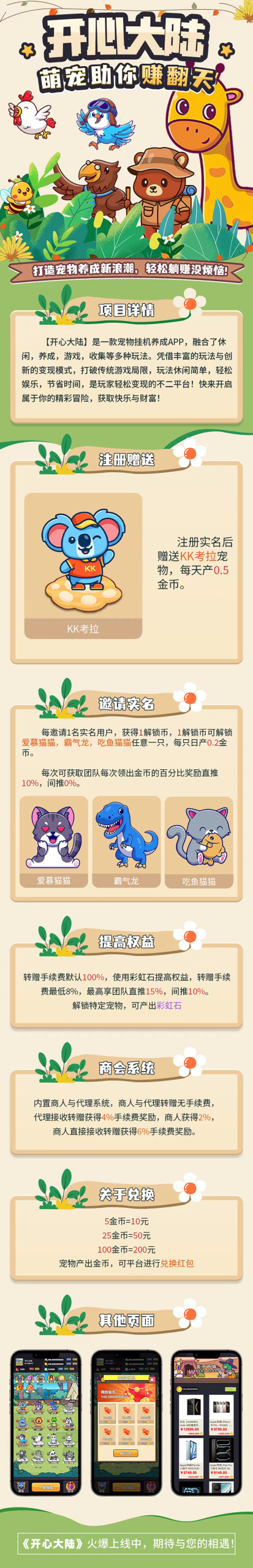 全新火爆零撸项目【开心大陆】上线了，每天几秒钟领取，轻松搞定 - 987首码项目网