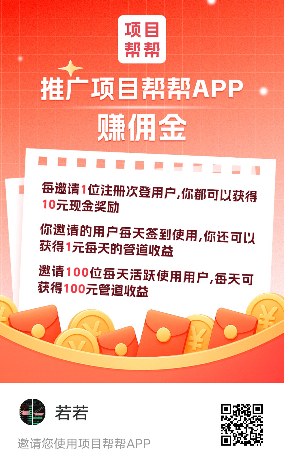 APP拉新,10一单,还有长期管道收益,前期推广,后期躺赚 - 987首码项目网
