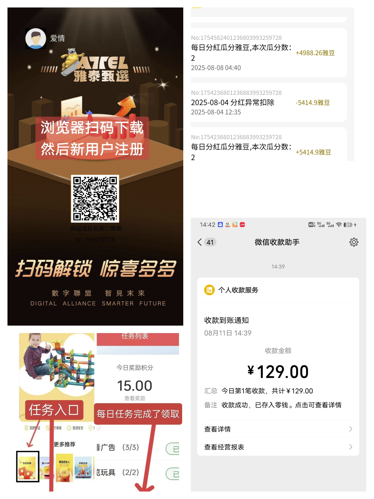 爆力零撸，雅泰甄选，产出即可卖，月撸100-1000起 - 987首码项目网