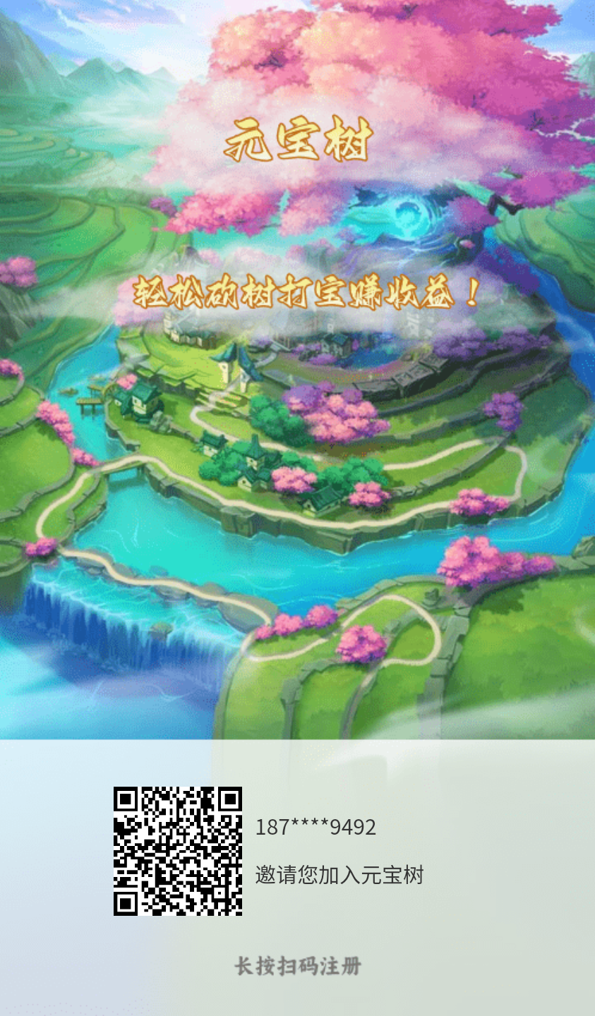 元宝树~静态每天5米
1元宝=1米,
15个起转 - 987首码项目网