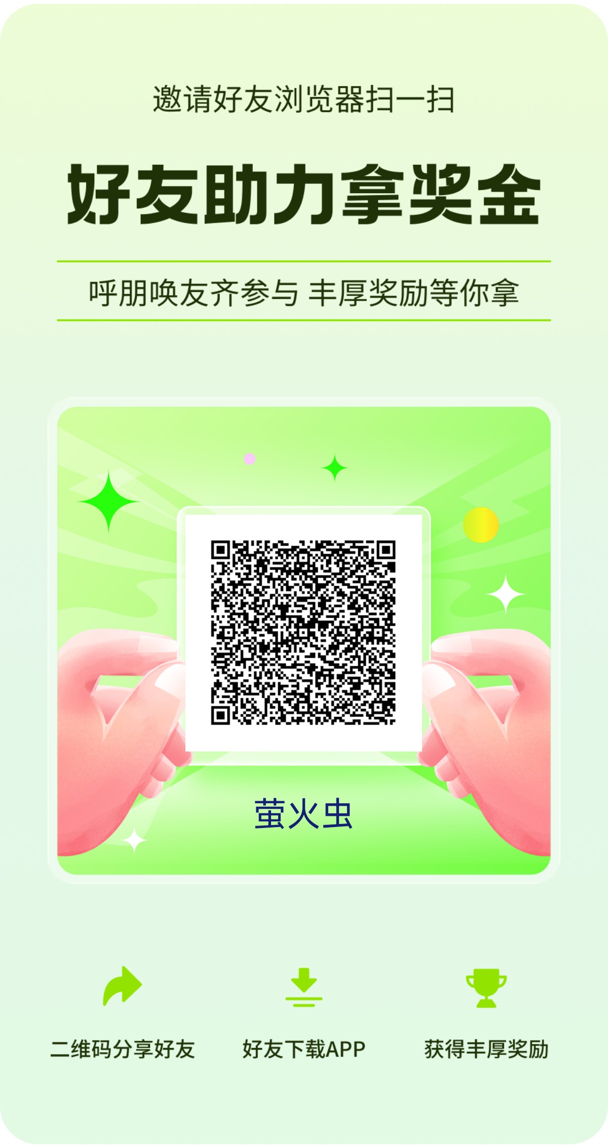 萤火虫 看广告 轻松零撸 - 987首码项目网