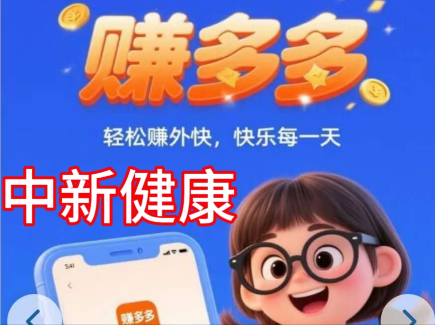 中新健康首码，每日领取股权分红零钱 - 987首码项目网