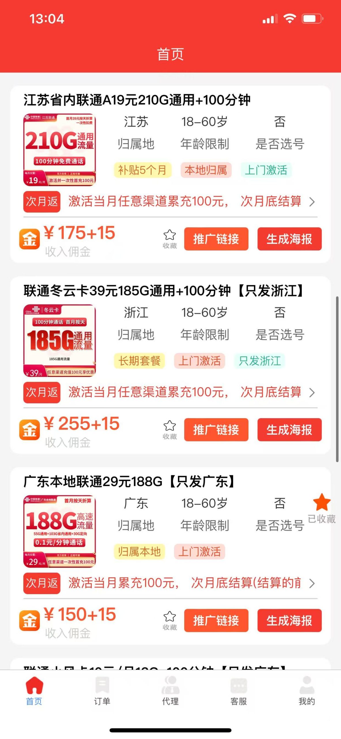 源头直招,免费送出去一张流量卡,电信300 联通290 移动285 - 987首码项目网