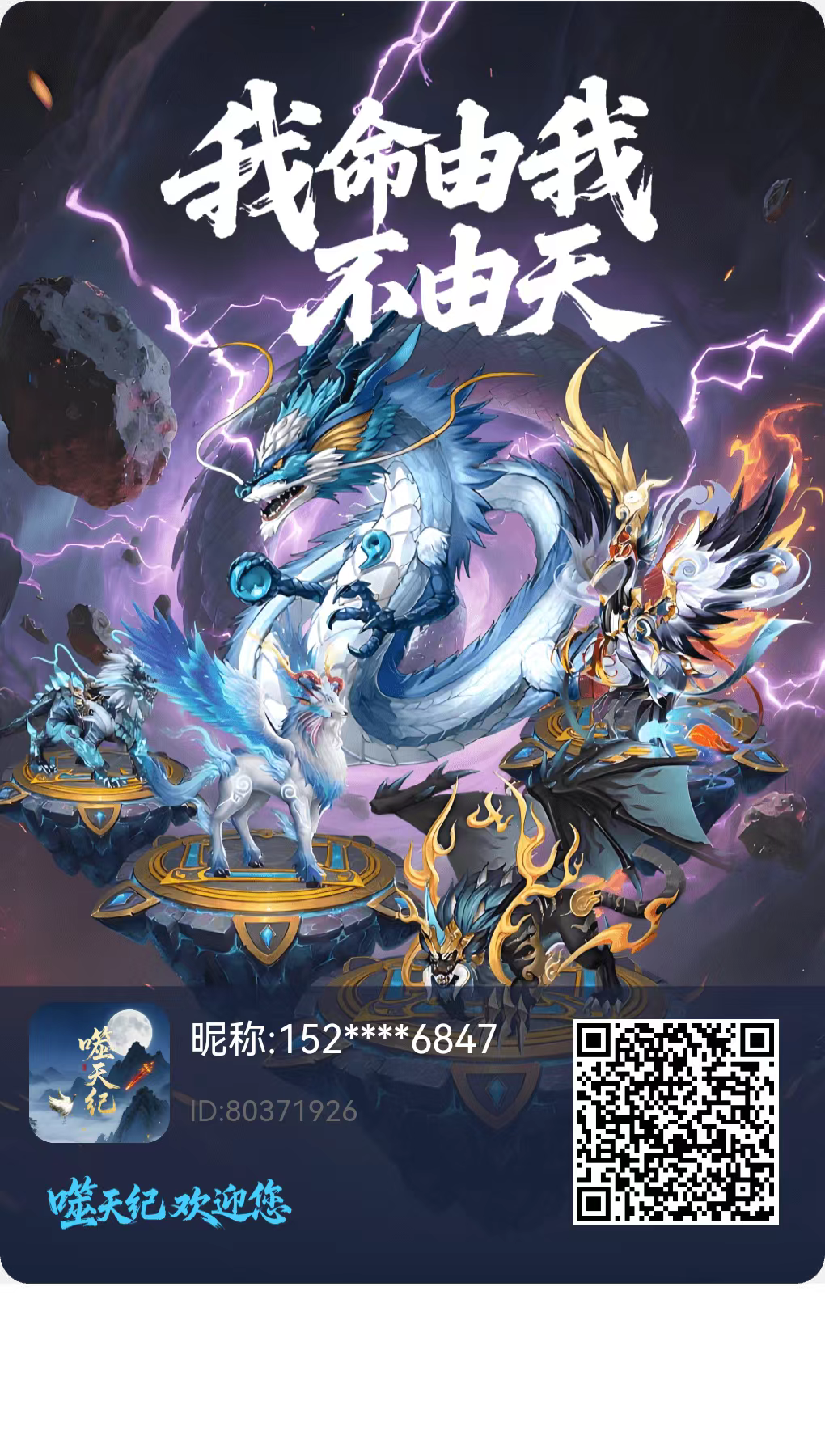 【噬天纪】819首码项目 - 987首码项目网