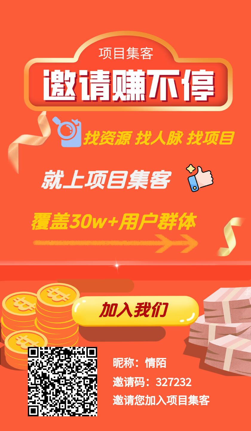刚出新项目平台，《项目集客》热度高，玩法多，提现快 - 987首码项目网