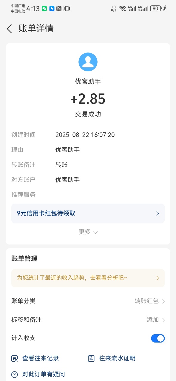 Screenshot_20250822_161357_com.eg.android.AlipayGphone