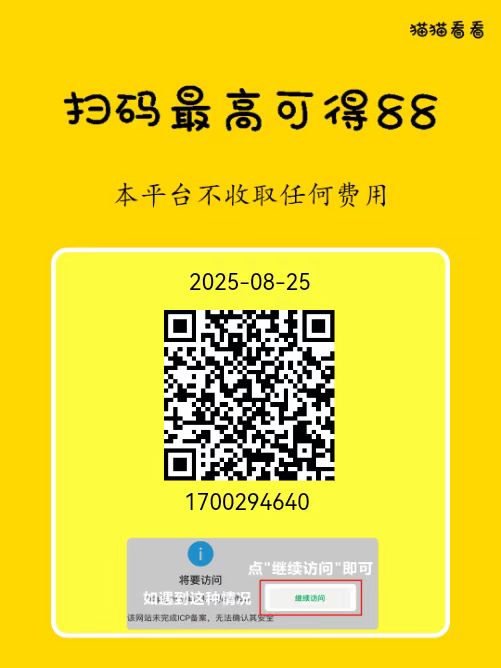 【猫猫看看】简单阅读，每天7米 - 987首码项目网