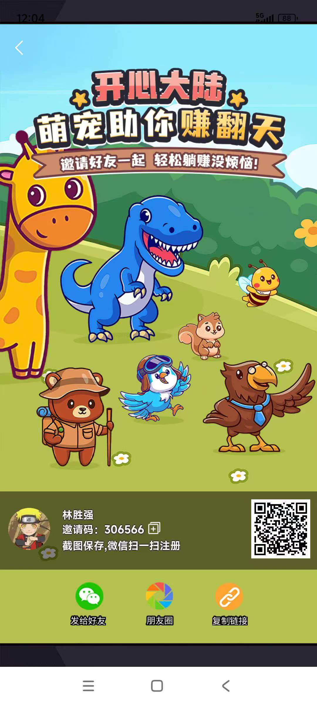 火爆零撸项目【开心大陆】，解锁宠物，简单挂机，不用看广告 - 987首码项目网