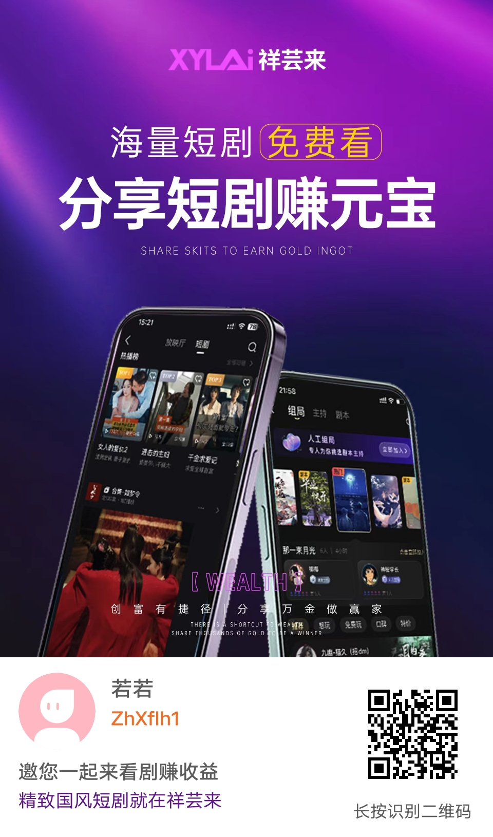 祥芸来零撸，不养机看广告，保底收益高 - 987首码项目网