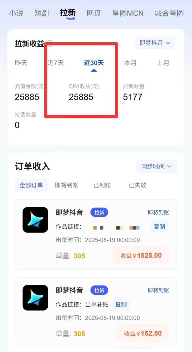 今日之星app，靠谱的短剧小说推广软件！ - 987首码项目网