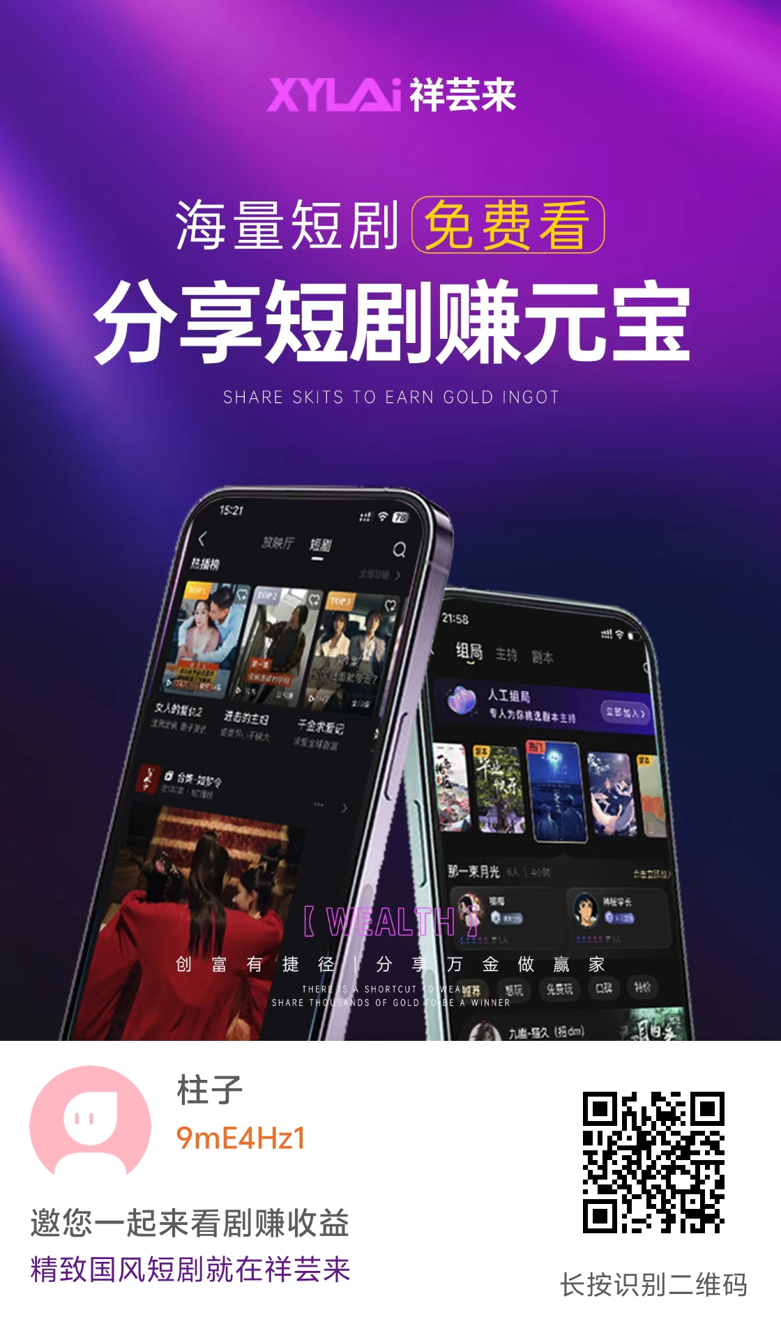 祥芸来零撸项目每日看广告不养鸡！团队模式全新生态？ - 987首码项目网